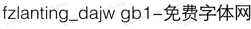 fzlanting_dajw gb1字体转换